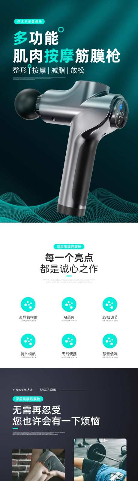 多功能肌肉放松按摩筋膜枪电商详情页-采灵感-https://www.cailinggan.com/
