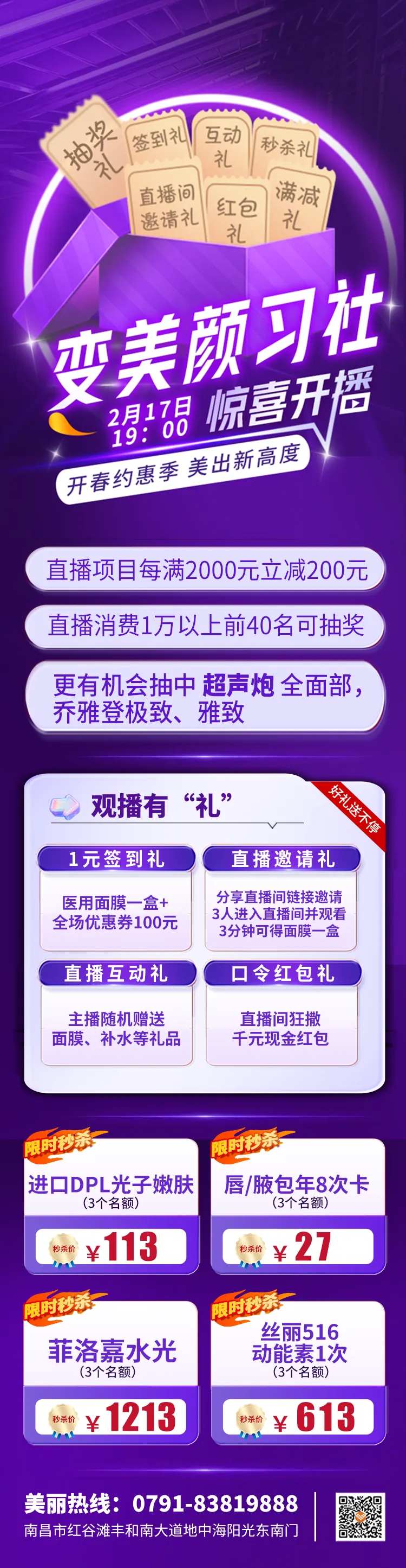 2.17变美颜习社直播活动-采灵感-cailinggan.com
