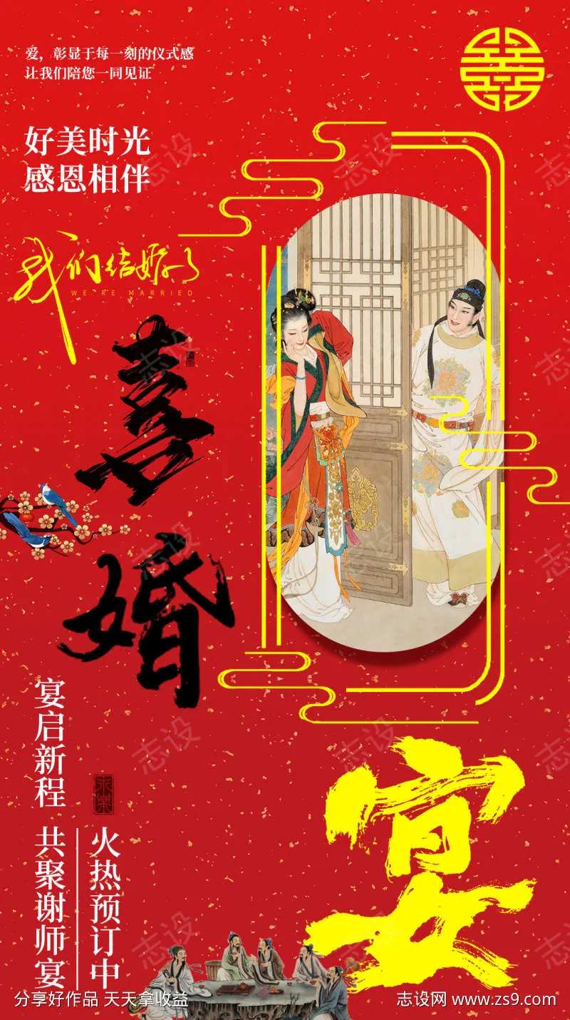 结婚宴请海报-采灵感-cailinggan.com