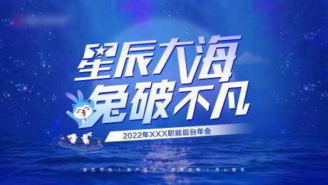 星辰大海年会活动展板-采灵感-https://www.cailinggan.com/