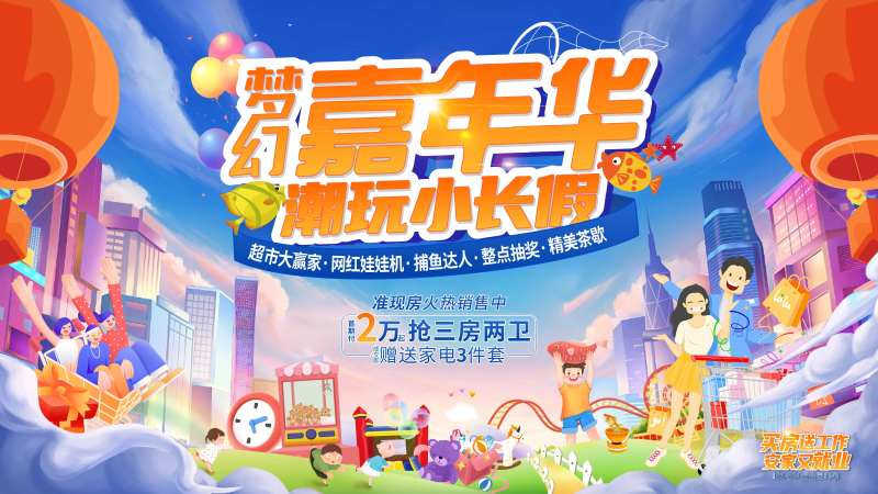 国庆小长假缤纷嘉年华-采灵感-cailinggan.com