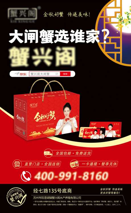 金秋好蟹传递美味活动海报-采灵感-https://www.cailinggan.com/