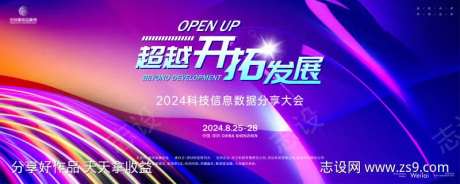 科技数据分享沙龙大会主画面kv-采灵感-https://www.cailinggan.com/