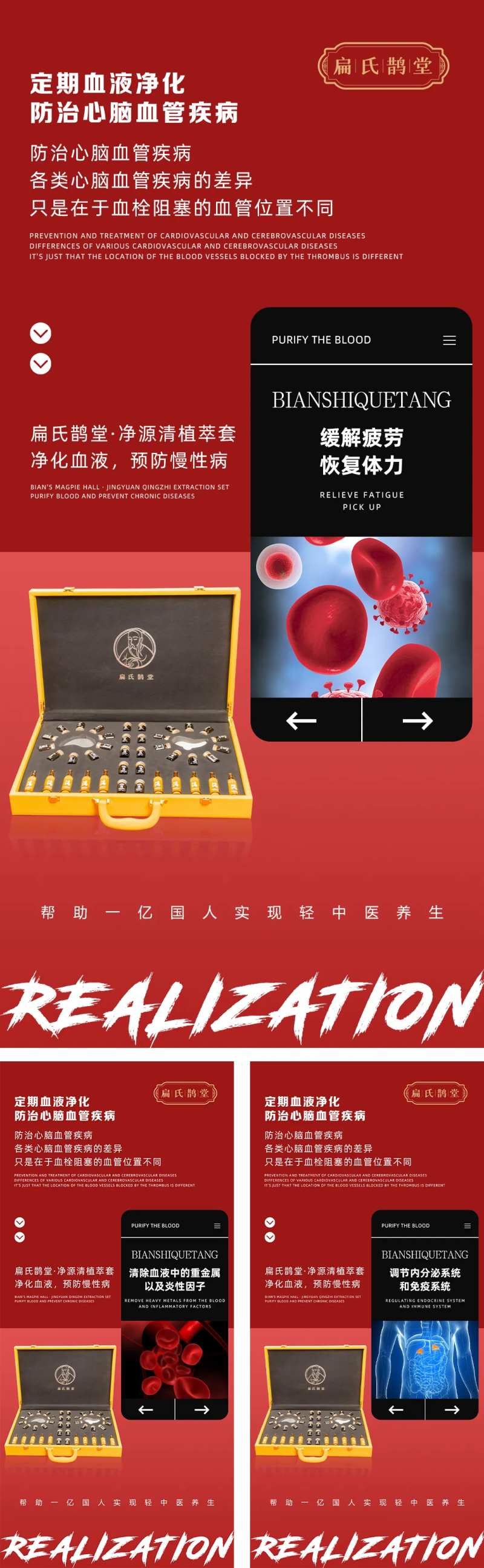 血液净化功效系列海报-采灵感-cailinggan.com