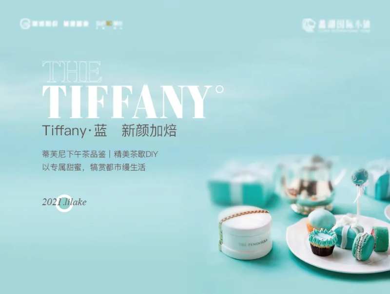 蒂芙尼下午茶背景板-采灵感-cailinggan.com