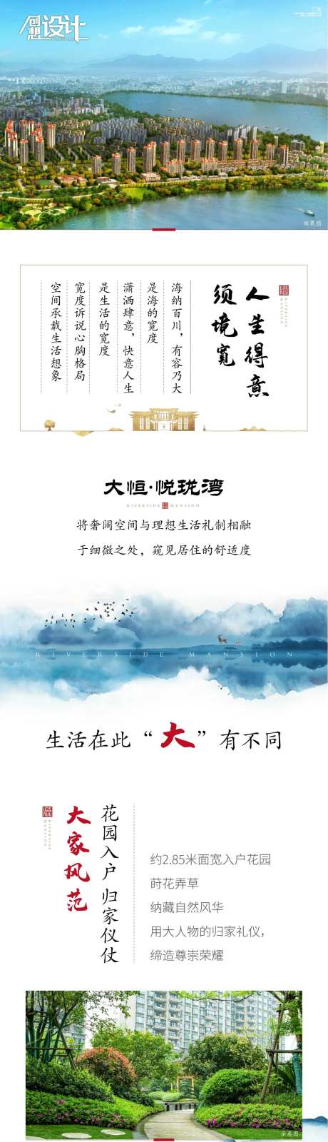 水墨中式地产长图海报-采灵感-https://www.cailinggan.com/