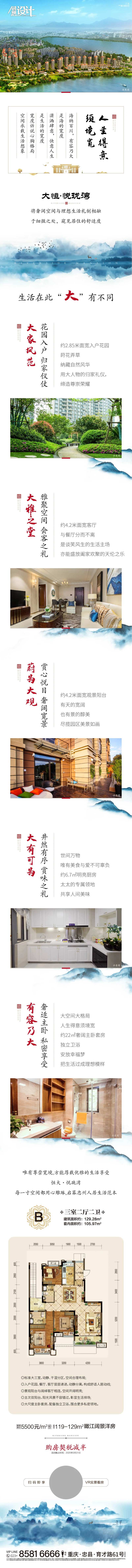 水墨中式地产长图海报-采灵感-cailinggan.com