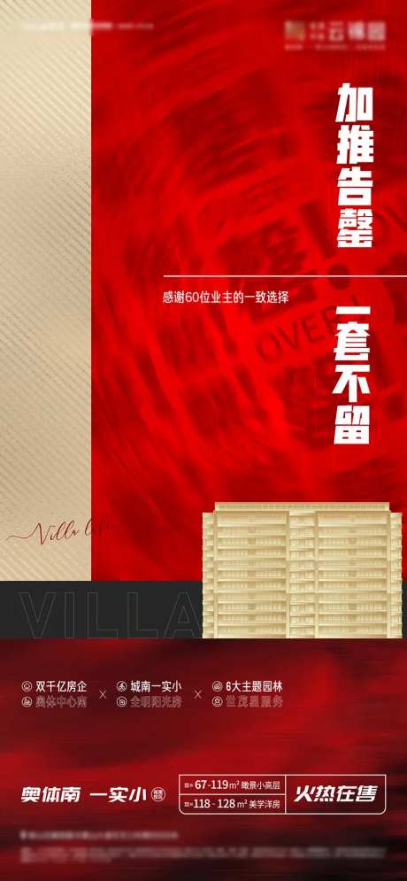 地产告罄热销海报-采灵感-https://www.cailinggan.com/