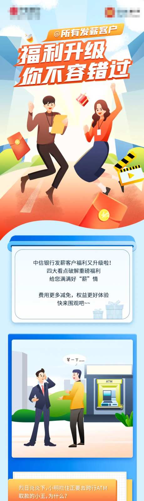 银行发薪客户福利升级原创手绘长图-采灵感-https://www.cailinggan.com/