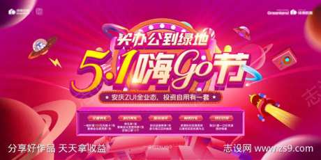 地产五一嗨购节主画面主KV-采灵感-https://www.cailinggan.com/