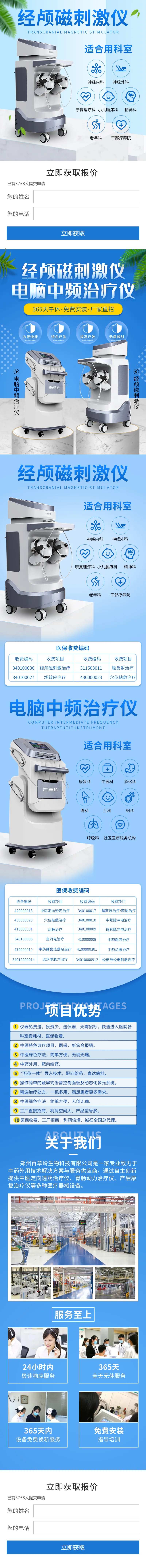 医疗仪器科技蓝色落地页长图-采灵感-cailinggan.com