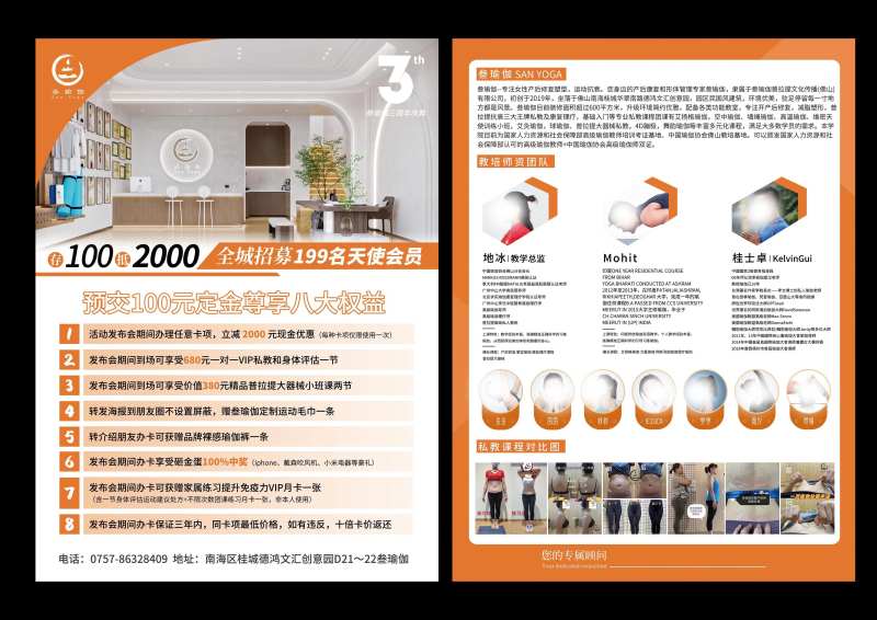 瑜伽馆DM宣传单 -采灵感-cailinggan.com