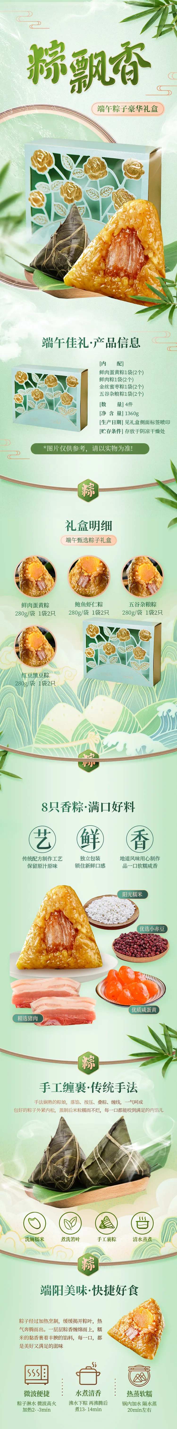 粽飘香端午详情页-采灵感-cailinggan.com