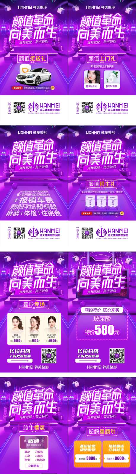 医美整形美容月度活动政策微信朋友圈-采灵感-https://www.cailinggan.com/