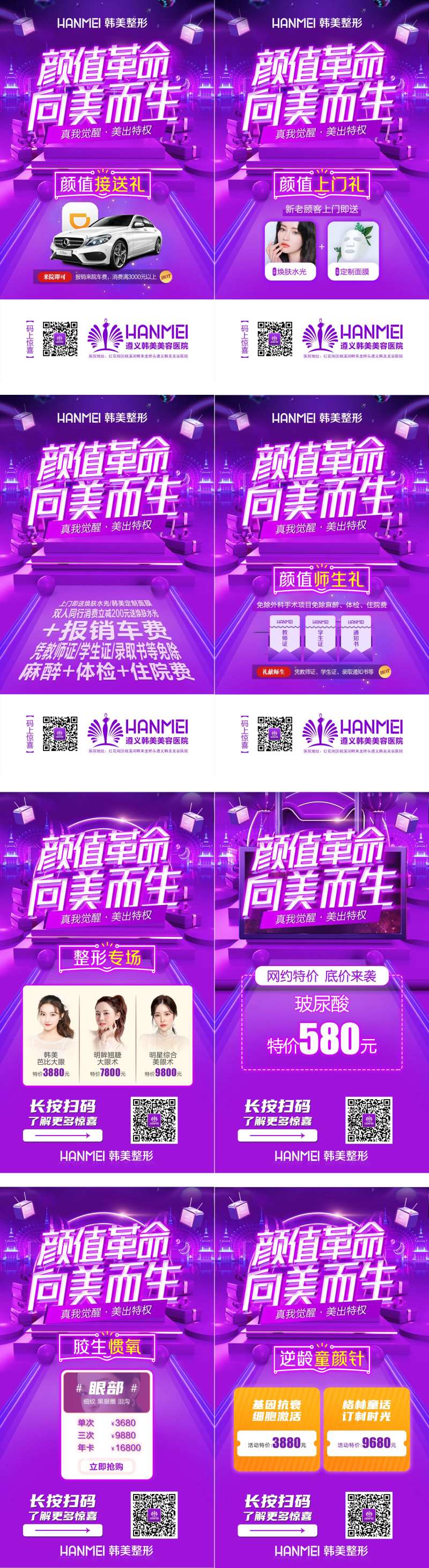 医美整形美容月度活动政策微信朋友圈-采灵感-cailinggan.com
