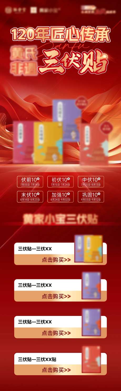 三伏贴促销宣传长拉页-采灵感-https://www.cailinggan.com/
