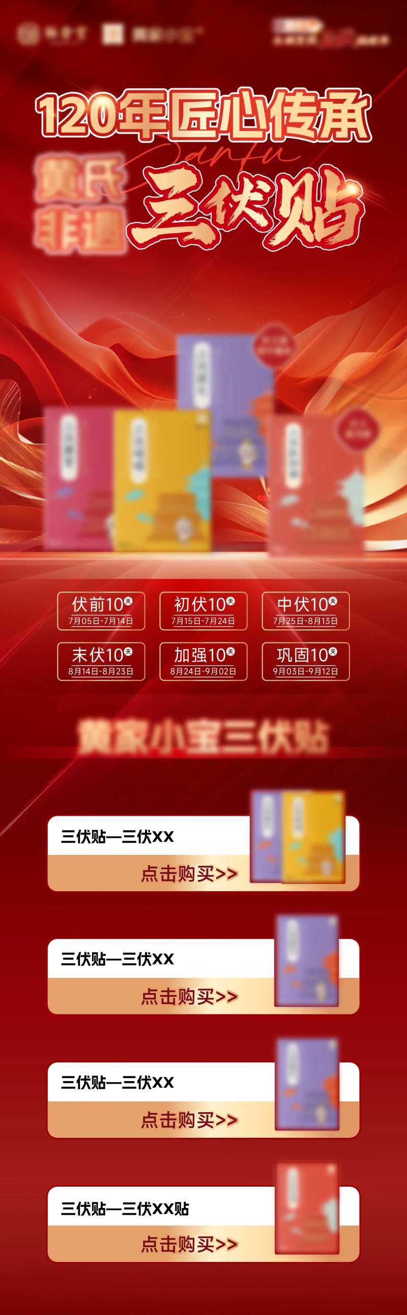 三伏贴促销宣传长拉页-采灵感-cailinggan.com