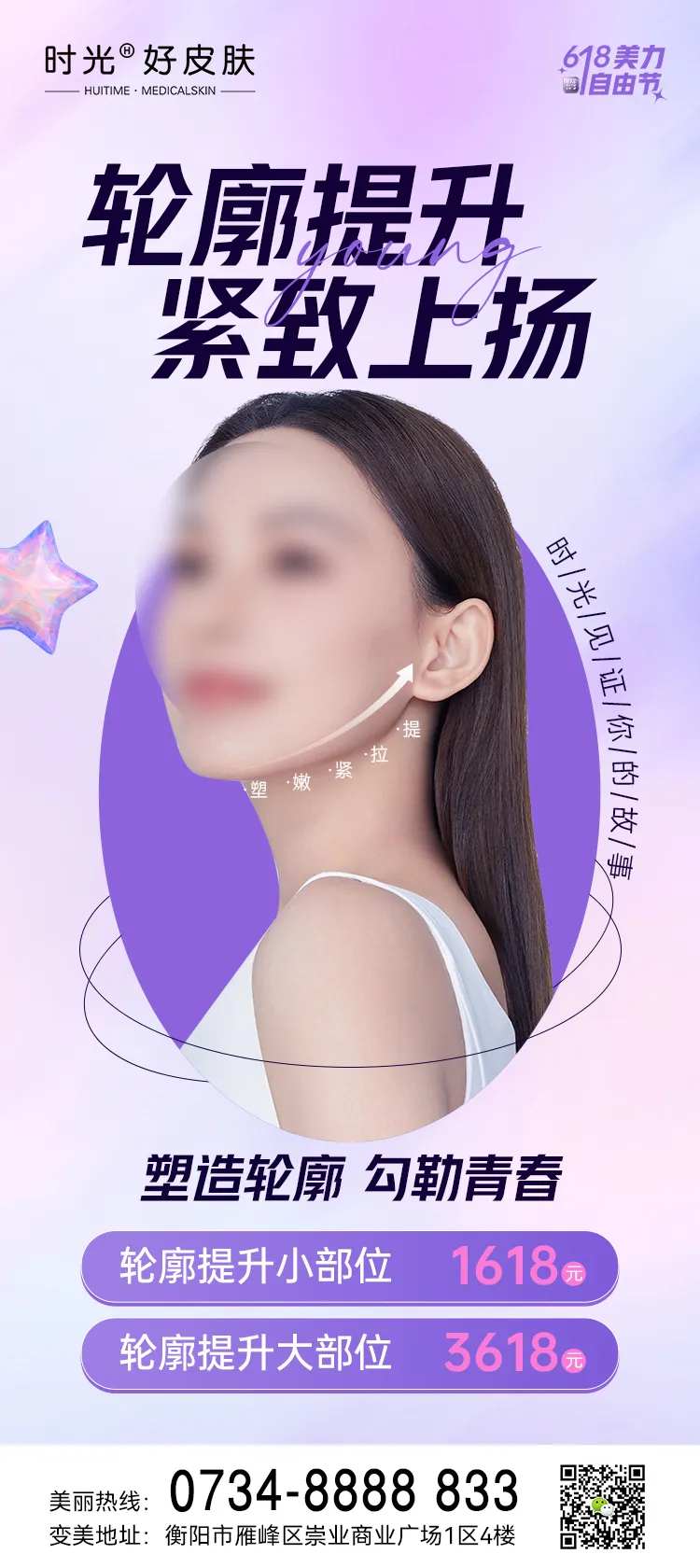 医美618轮廓提升-采灵感-cailinggan.com