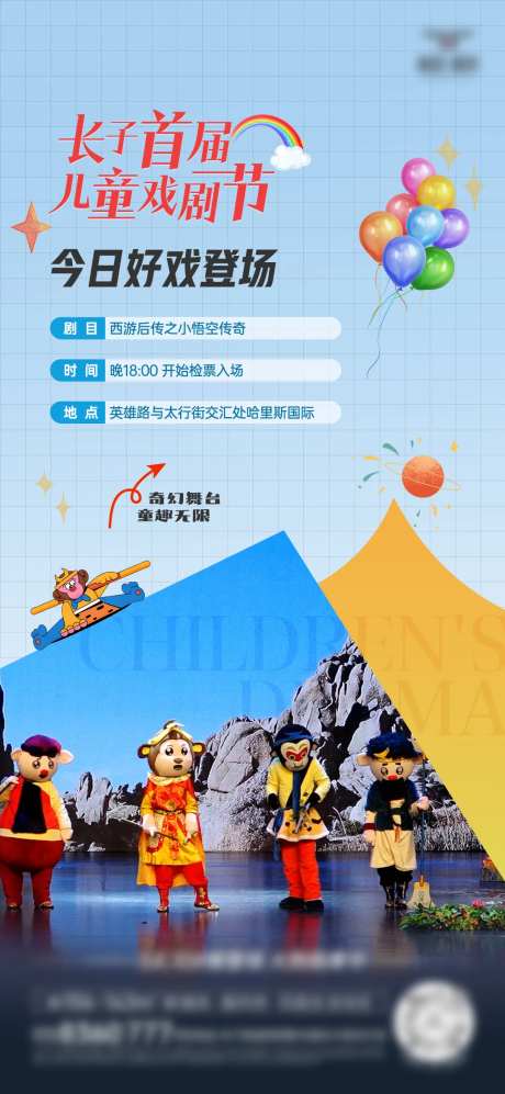 儿童剧活动海报-采灵感-https://www.cailinggan.com/