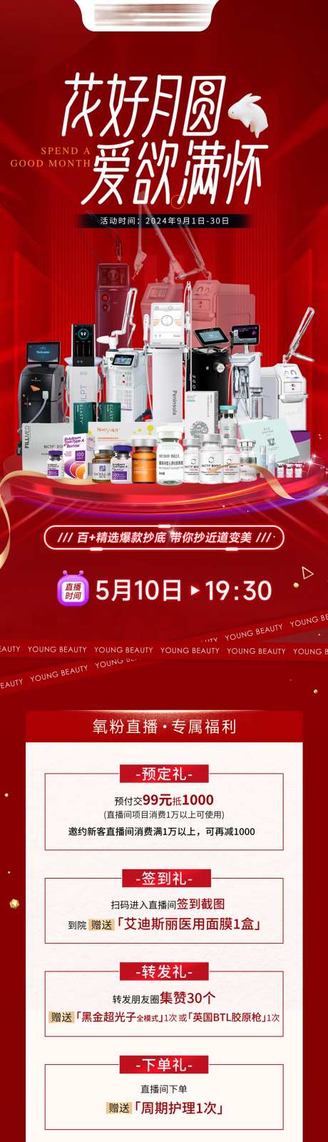中秋长图医美活动-采灵感-https://www.cailinggan.com/
