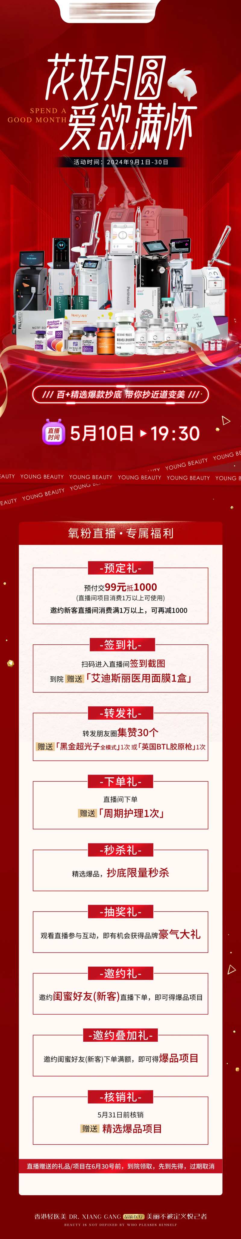 中秋长图医美活动-采灵感-cailinggan.com