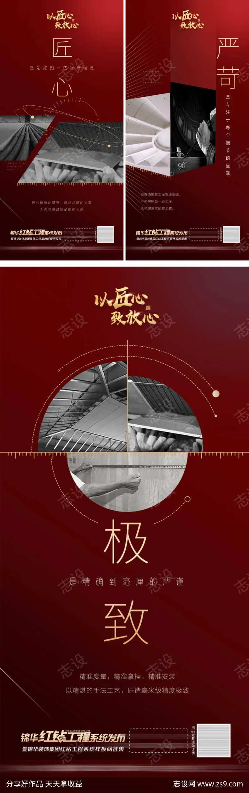 家装公司工艺活动促销海报-采灵感-cailinggan.com