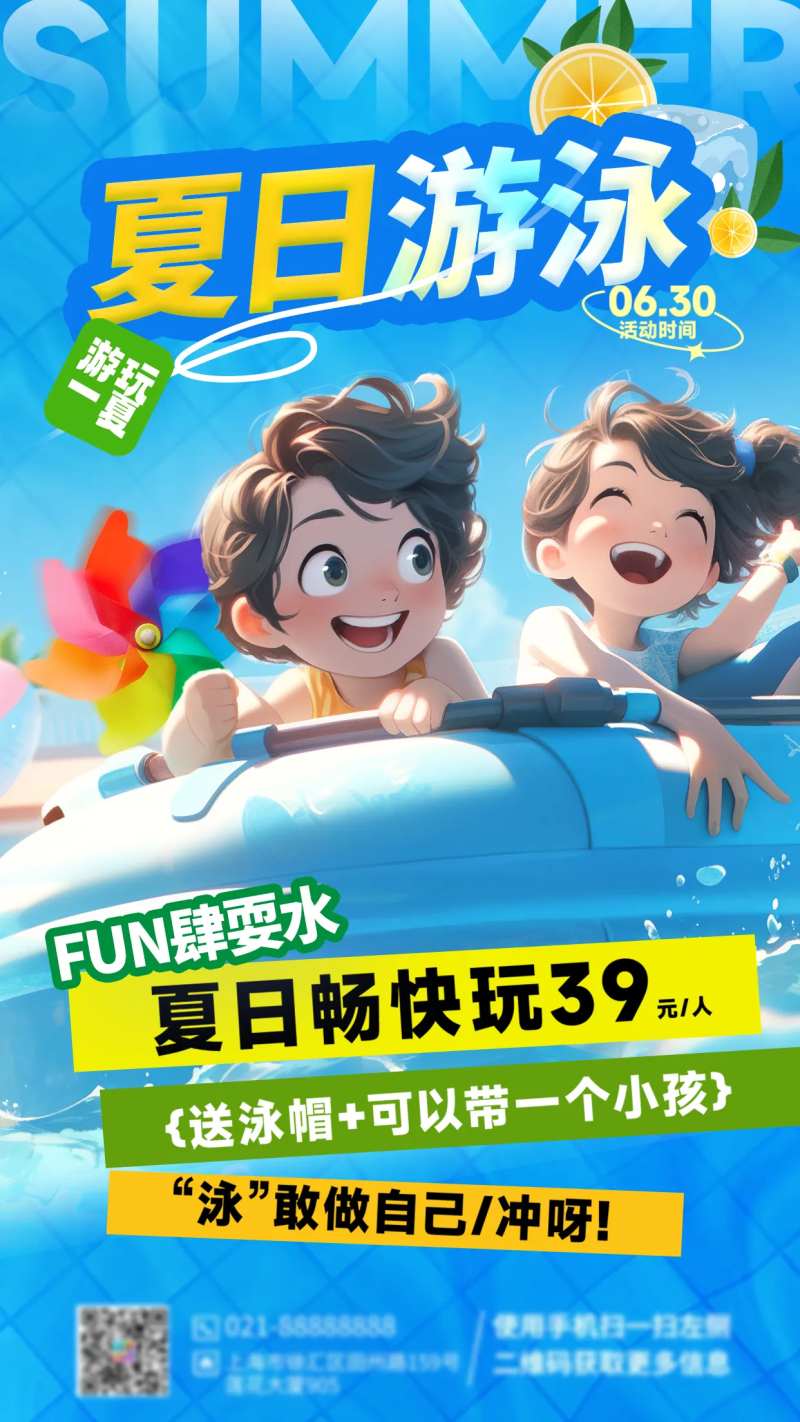 夏日游泳海报-采灵感-cailinggan.com