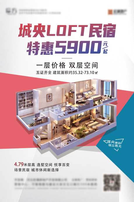 商铺LOFT民宿展板-采灵感-https://www.cailinggan.com/