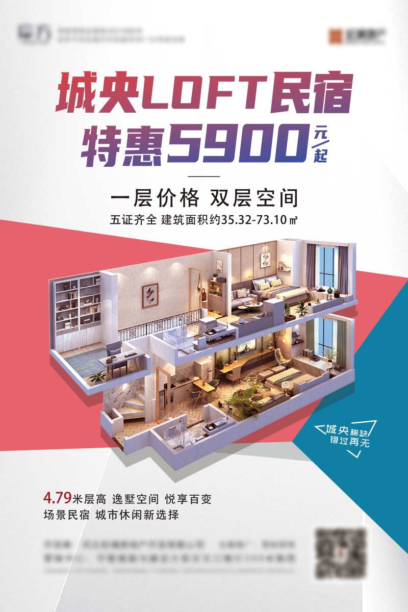 商铺LOFT民宿展板-采灵感-cailinggan.com