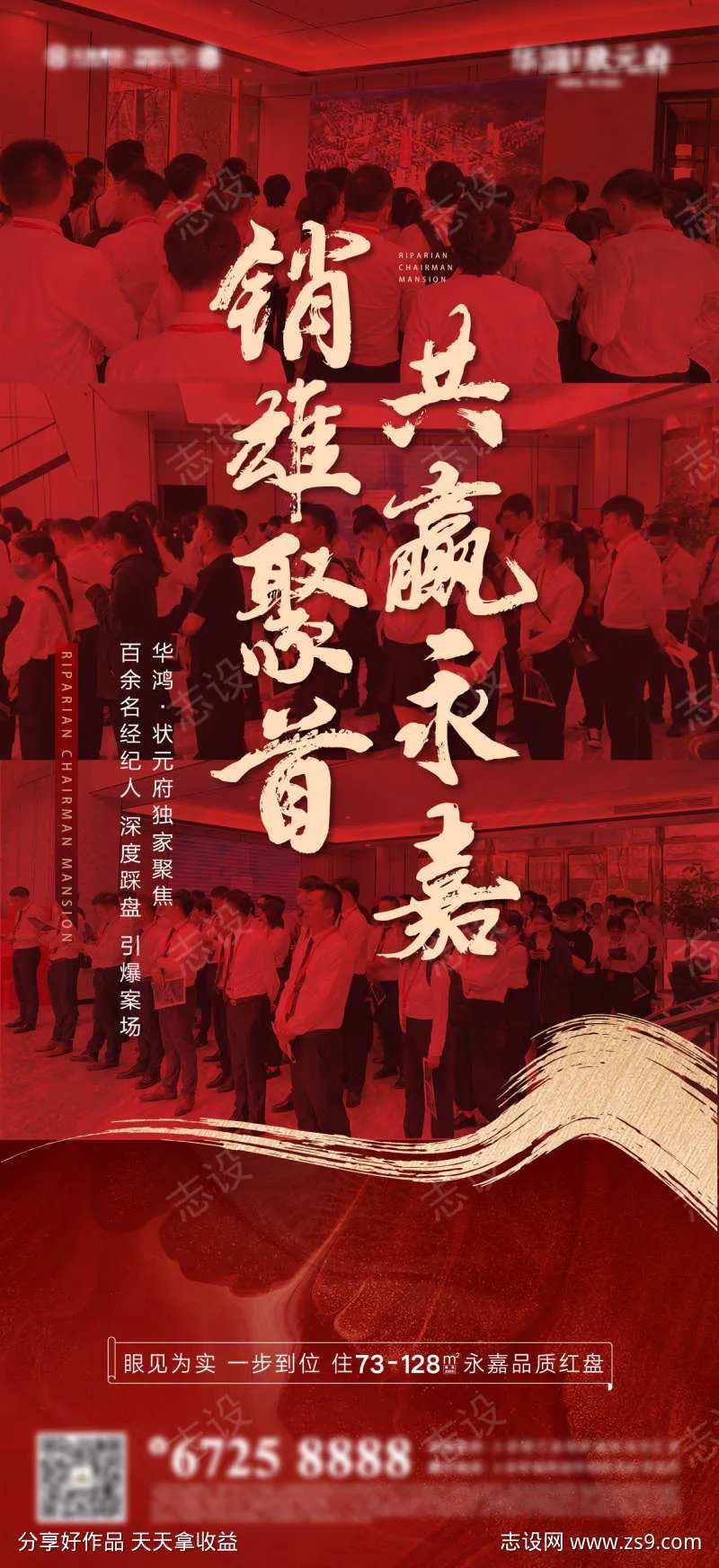 销雄聚首热销海报-采灵感-cailinggan.com