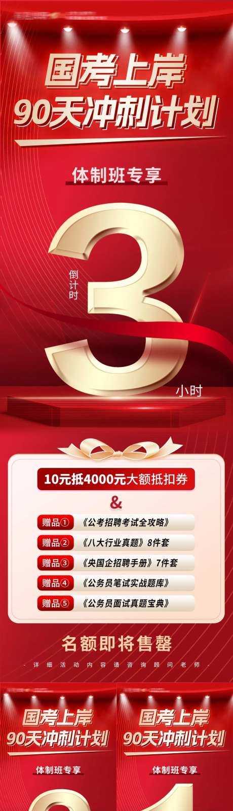国考上岸90天冲刺计划活动倒计时海报-采灵感-https://www.cailinggan.com/