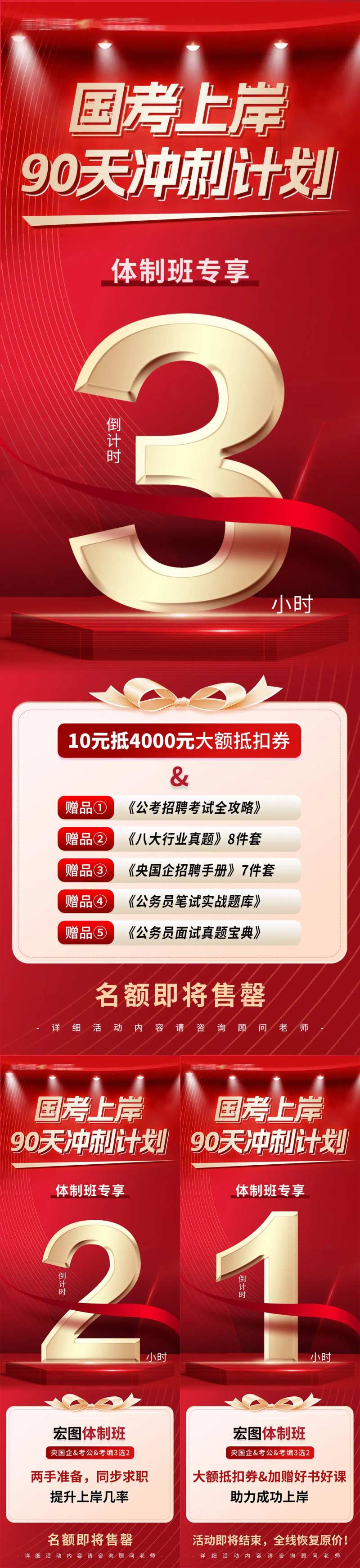 国考上岸90天冲刺计划活动倒计时海报-采灵感-cailinggan.com