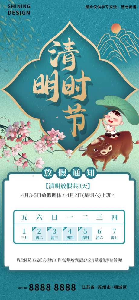 清明节雨水放假通知牧童荷叶海报-采灵感-https://www.cailinggan.com/