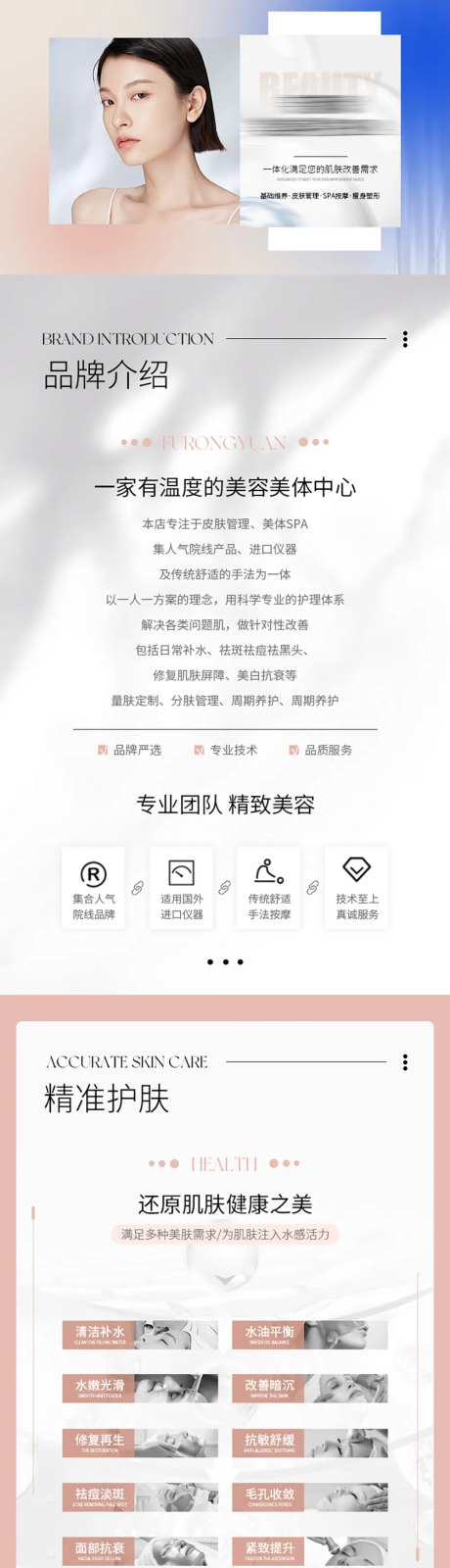 美业皮肤管理品牌详情页-采灵感-https://www.cailinggan.com/