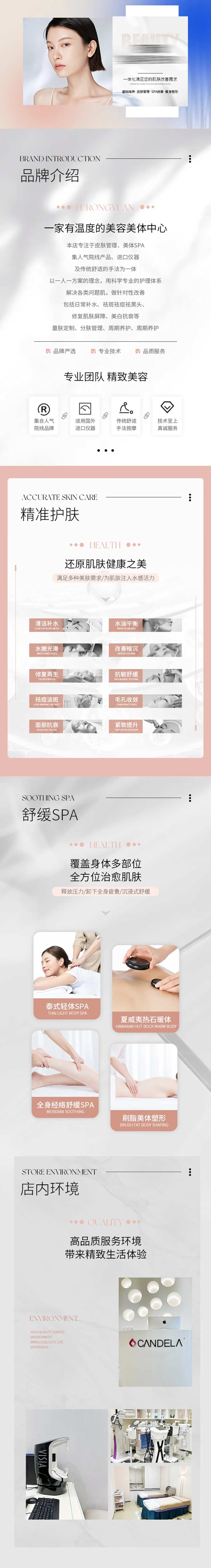 美业皮肤管理品牌详情页-采灵感-cailinggan.com