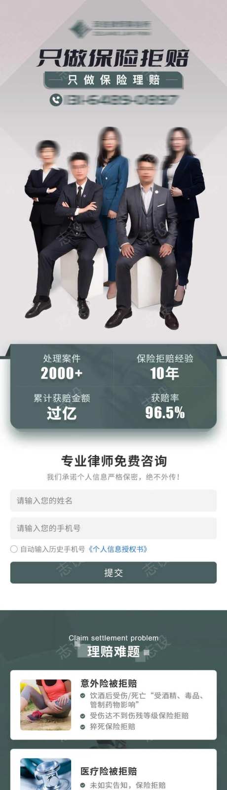 律师事务所专题页-采灵感-https://www.cailinggan.com/