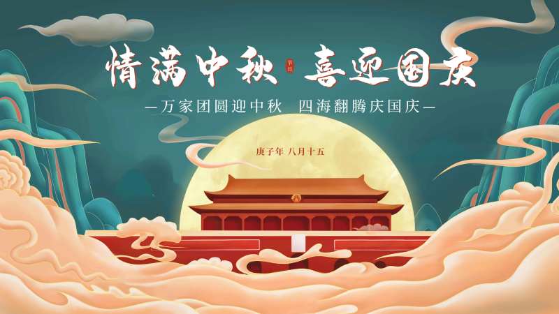 地产中秋国庆暖场活动展板-采灵感-cailinggan.com