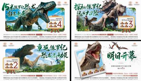 地产恐龙展活动倒计时海报-采灵感-https://www.cailinggan.com/