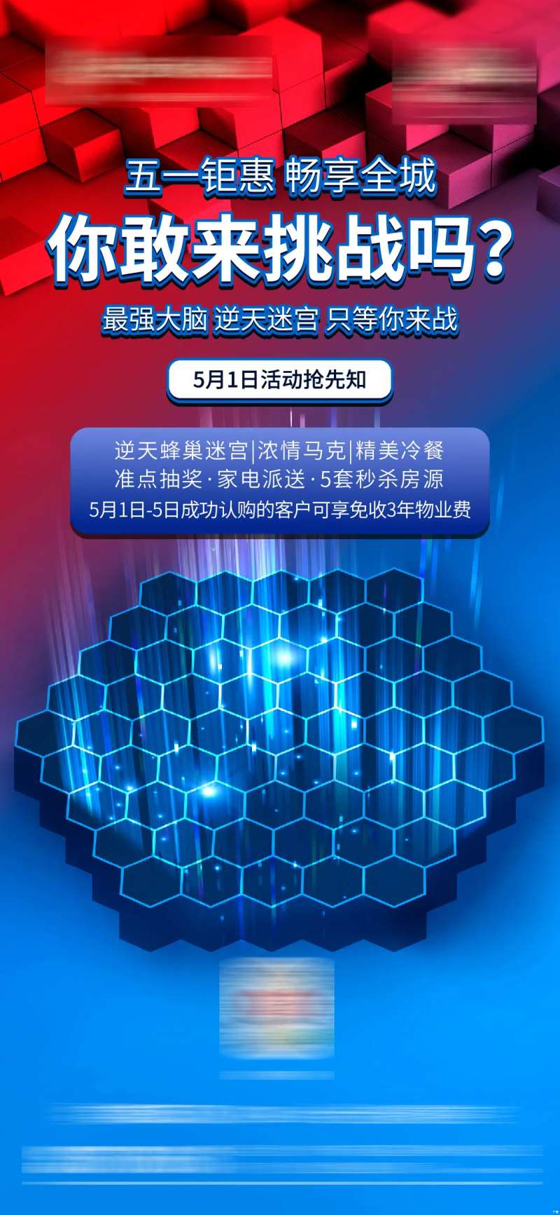 蜂巢迷宫活动海报-采灵感-cailinggan.com
