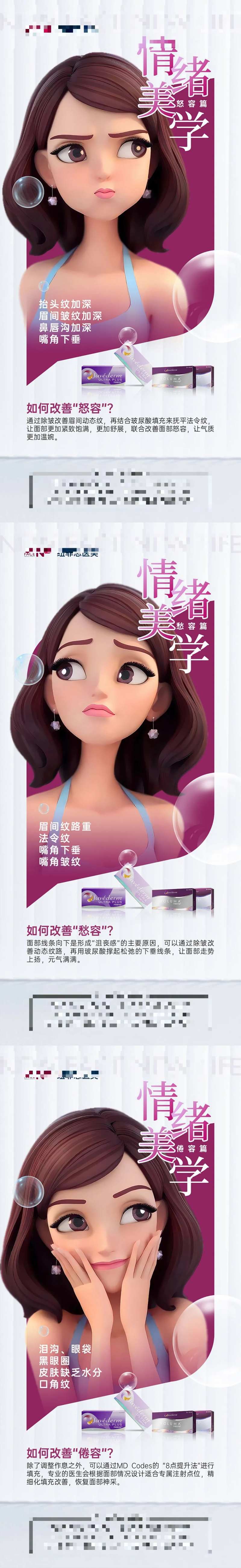 医美乔雅登情绪美学科普海报-采灵感-cailinggan.com