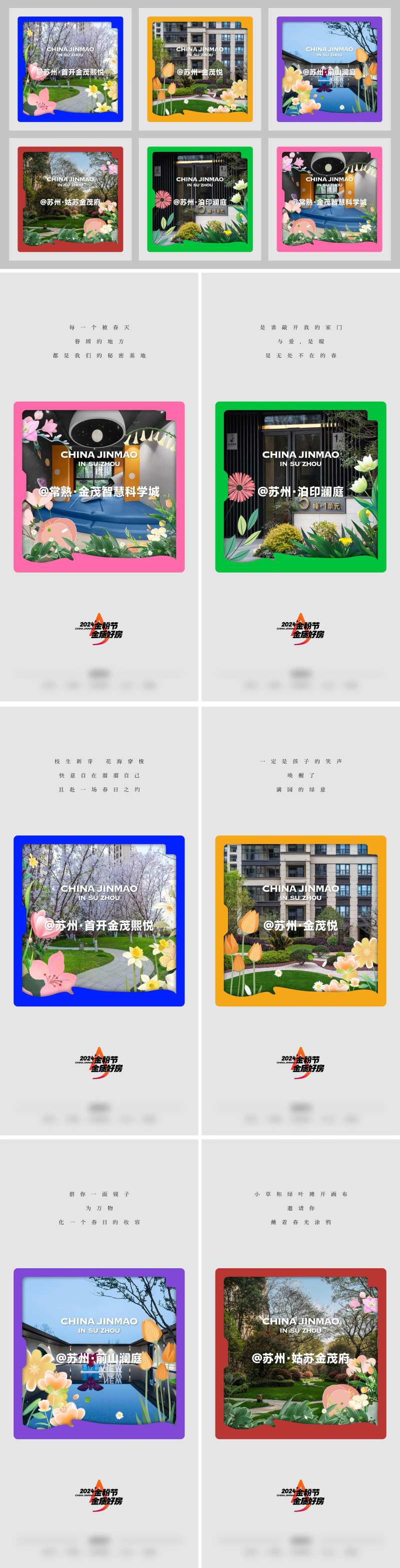 地产品牌实景巡礼六宫格-采灵感-cailinggan.com