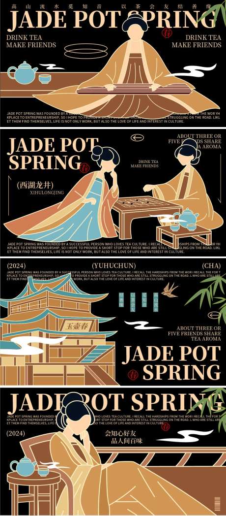 古风茶饮品牌宣传系列海报展板-采灵感-https://www.cailinggan.com/