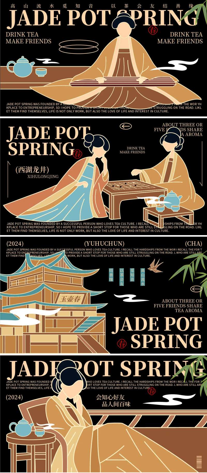古风茶饮品牌宣传系列海报展板-采灵感-cailinggan.com
