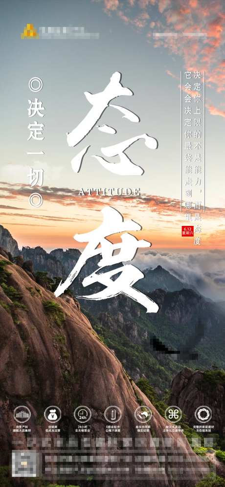 态度企业海报-采灵感-https://www.cailinggan.com/