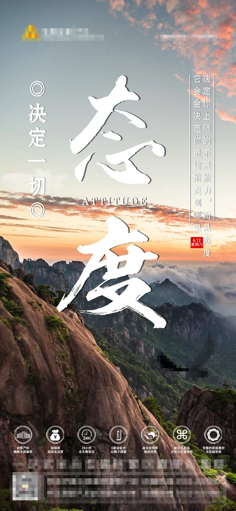 态度企业海报-采灵感-cailinggan.com