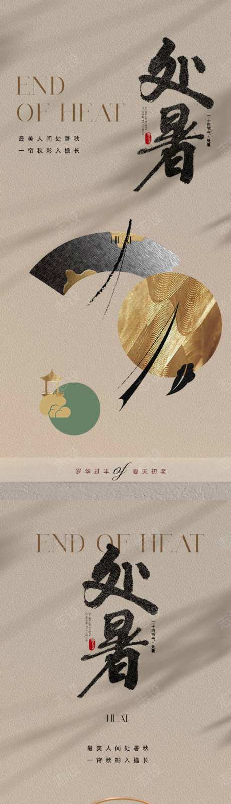 中国传统美学处暑节气海报-采灵感-cailinggan.com