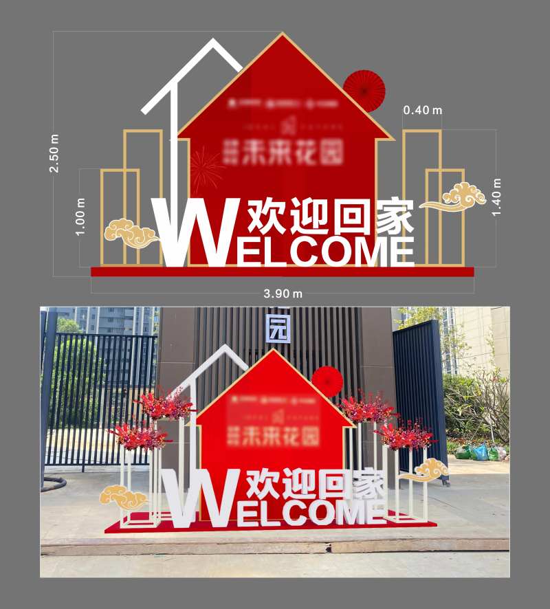 欢迎回家堆头-采灵感-cailinggan.com