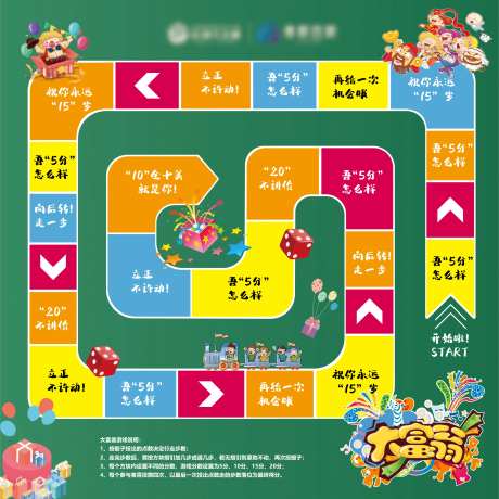 大富翁活动游戏地贴-采灵感-https://www.cailinggan.com/