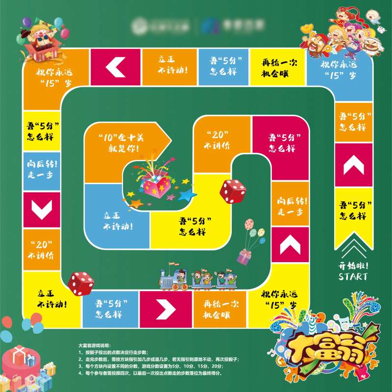 大富翁活动游戏地贴-采灵感-cailinggan.com