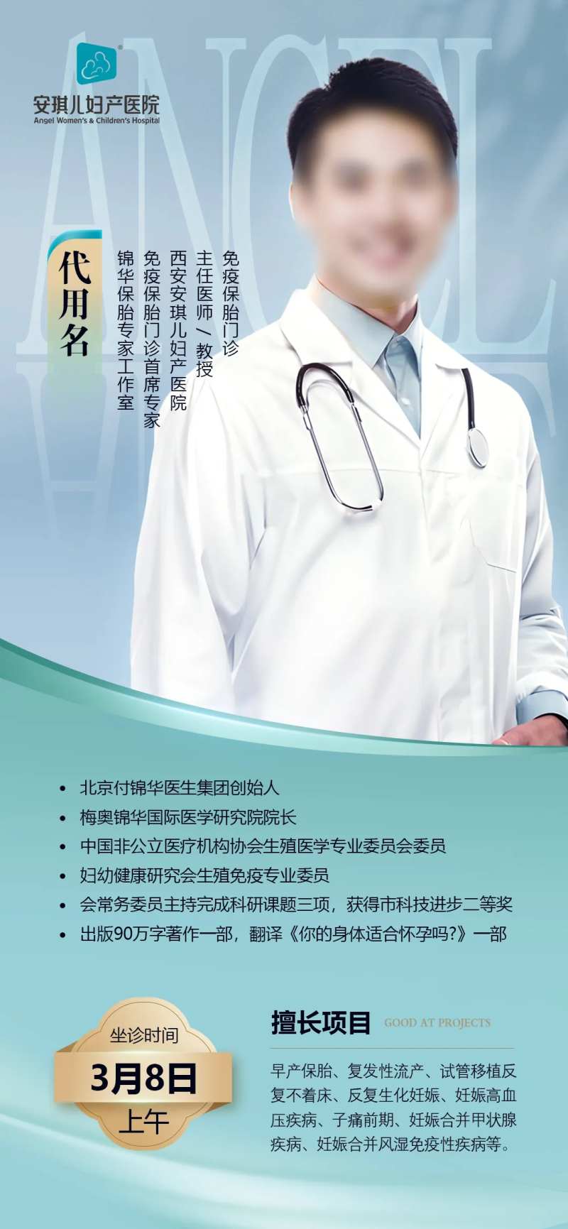 妇产医生海报-采灵感-cailinggan.com